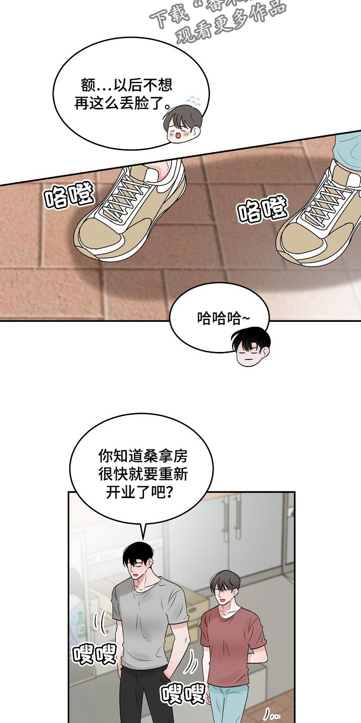 老板不可以漫画,第77章：【第二季】监护人2图