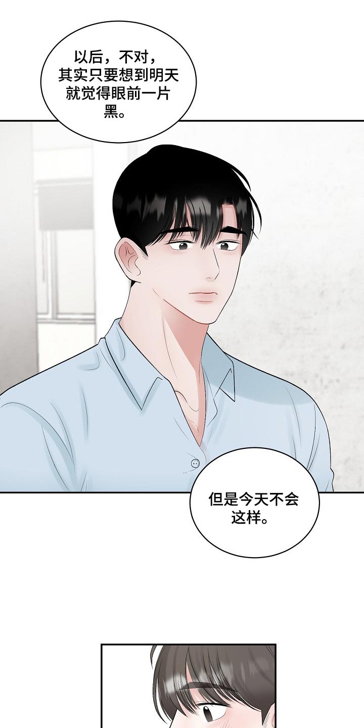 老板不可以漫画,第103章：【第二季】又失眠了2图