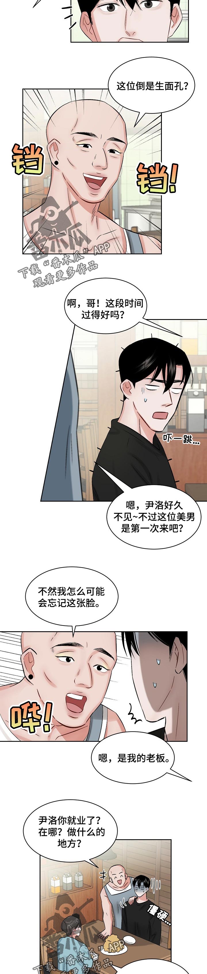 老板不结工资可以报警吗漫画,第25章：炫耀2图