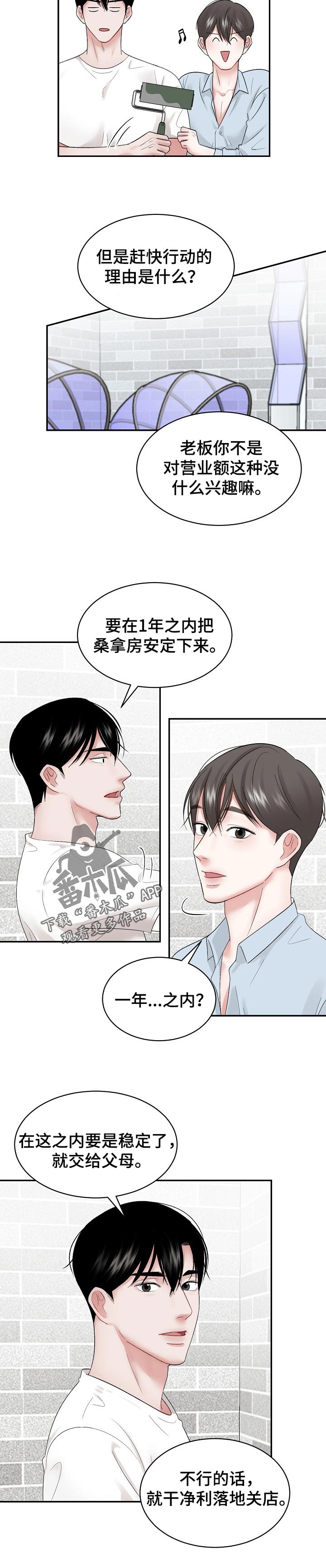 老板不愿接受真实意见漫画,第35章：打算1图