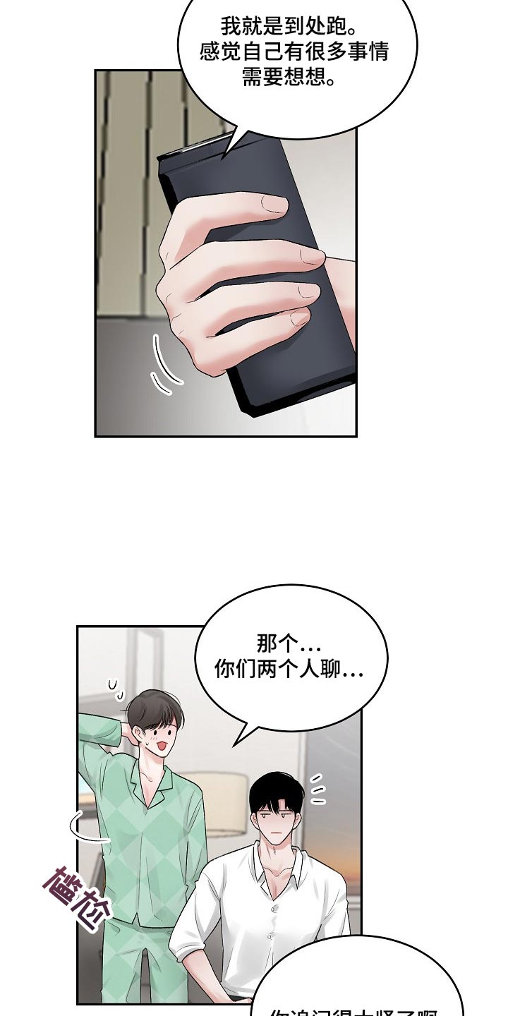 老板不可以视频漫画,第84章：【第二季】试探2图