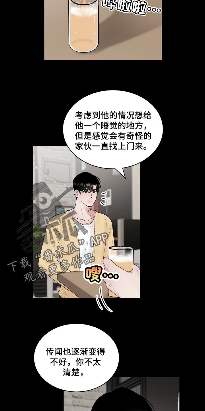 老板不可以漫画,第101章：【第二季】苦恼1图