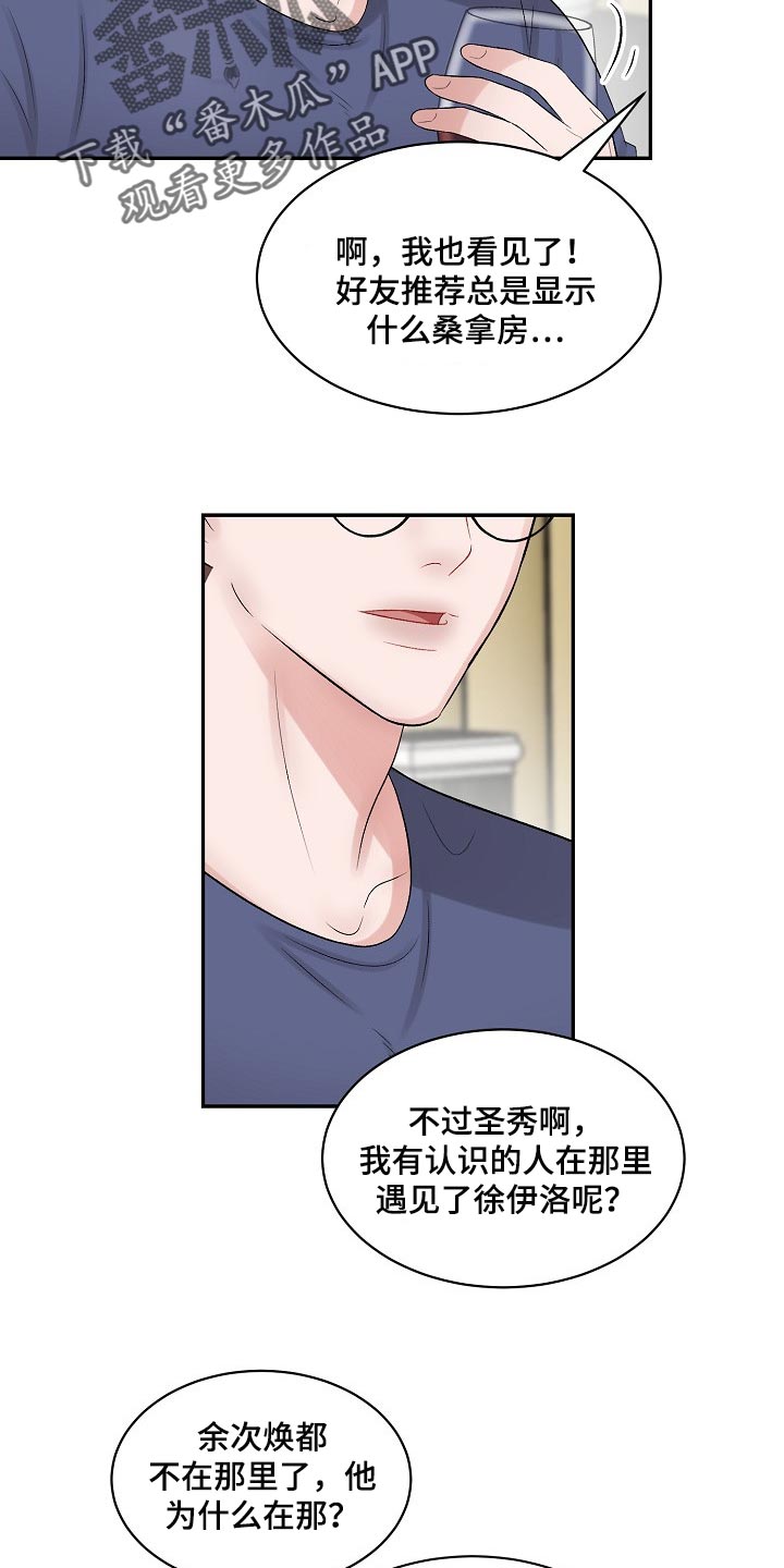 老板不发工资没有劳务怎么处理漫画,第65章：【第二季】难题2图