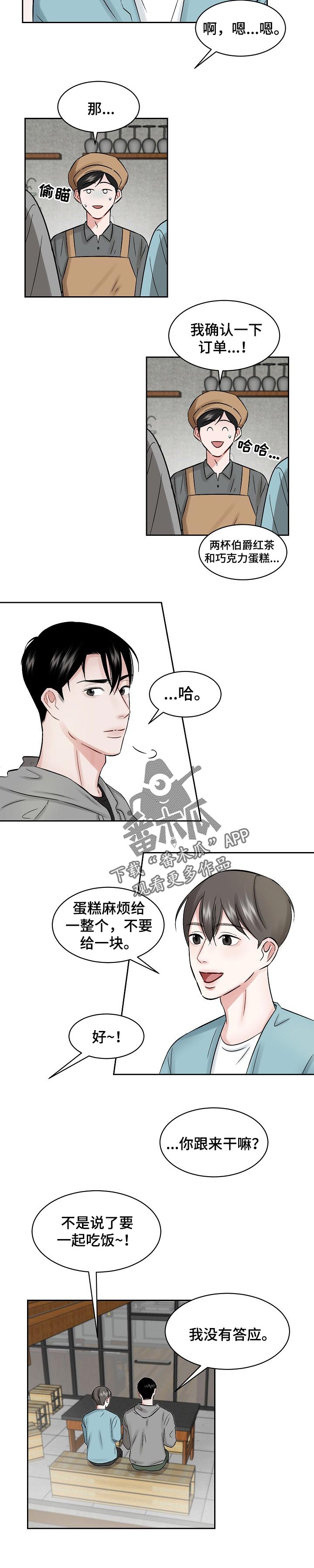 老板不在店里收款语音怎么播报漫画,第23章：性格1图