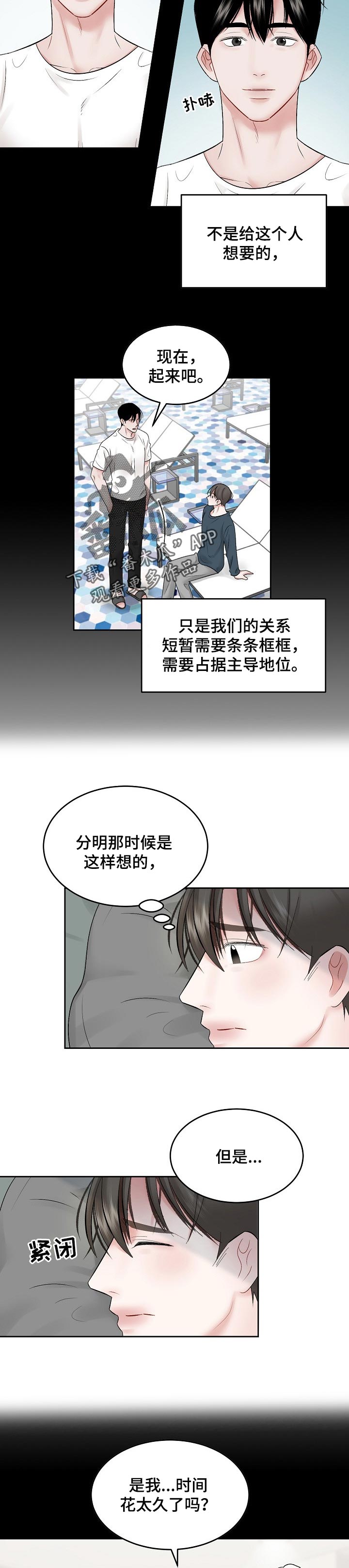 老板不愿接受真实意见漫画,第54章：【第二季】主导地位1图