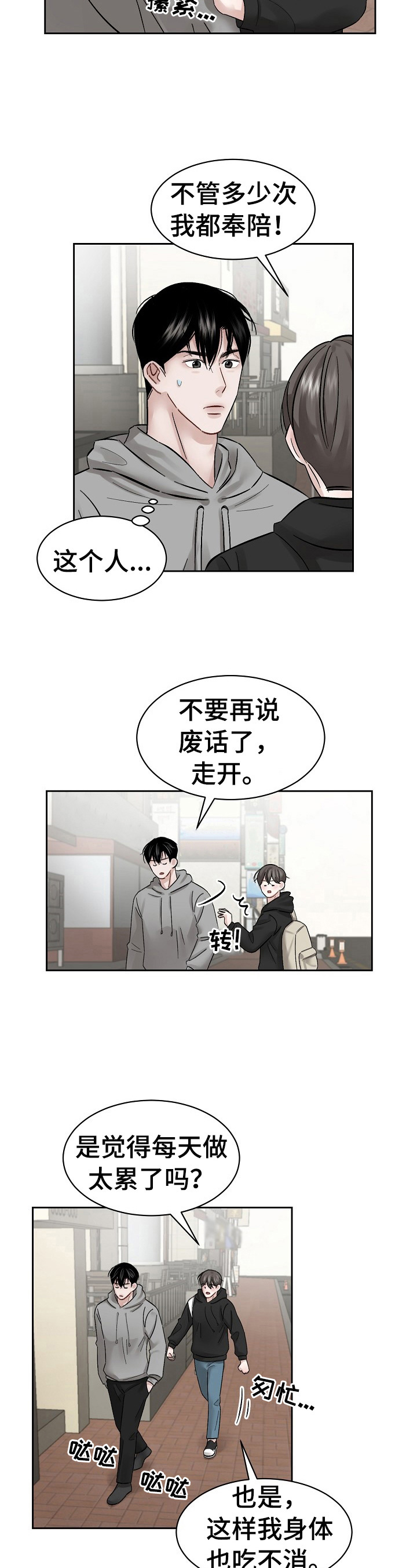 老板不给工资最好最快的办法打什么电话漫画,第12章：锲而不舍1图