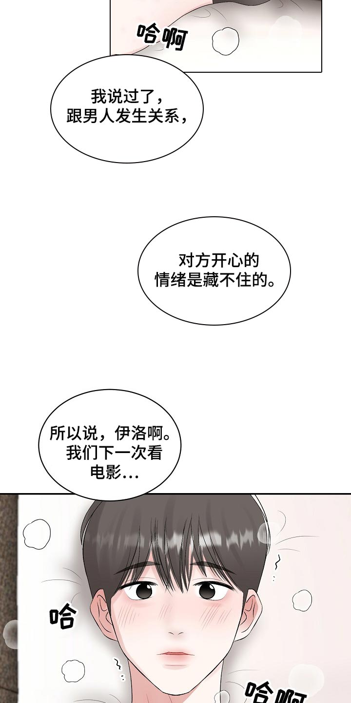 老板不在店里收款语音怎么播报漫画,第92章：【第二季】欣慰2图