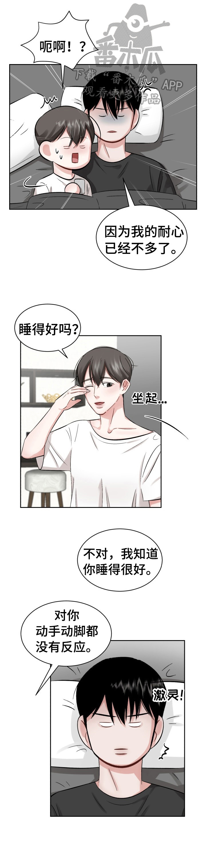 老板不发工资打什么电话投诉会有什么后果漫画,第20章：睡懒觉1图