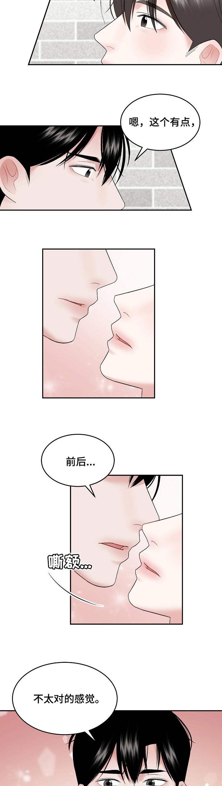 老板不签劳动合同怎么办漫画,第45章：不太对劲1图