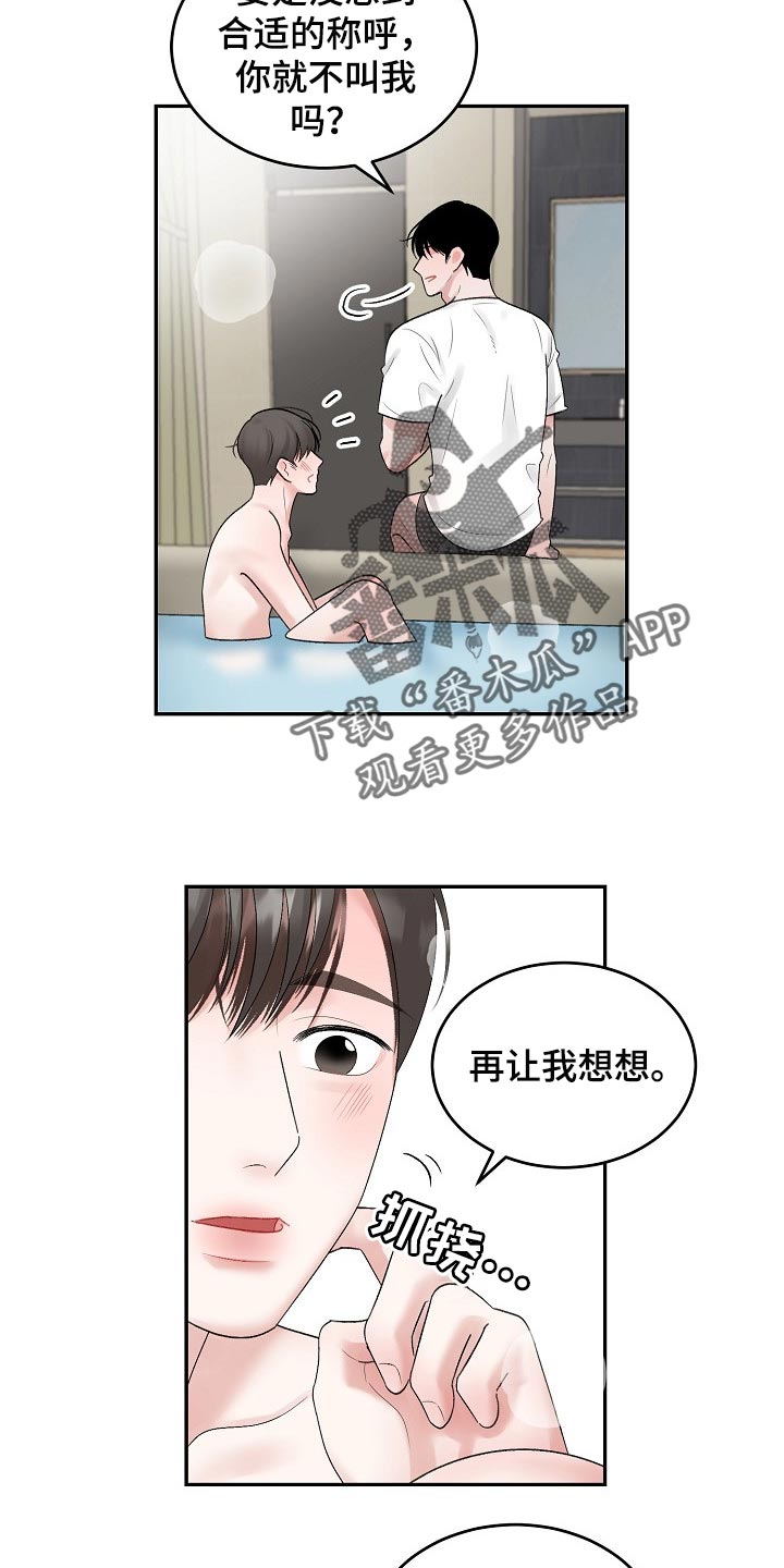 老板不可以漫画,第82章：【第二季】考虑2图