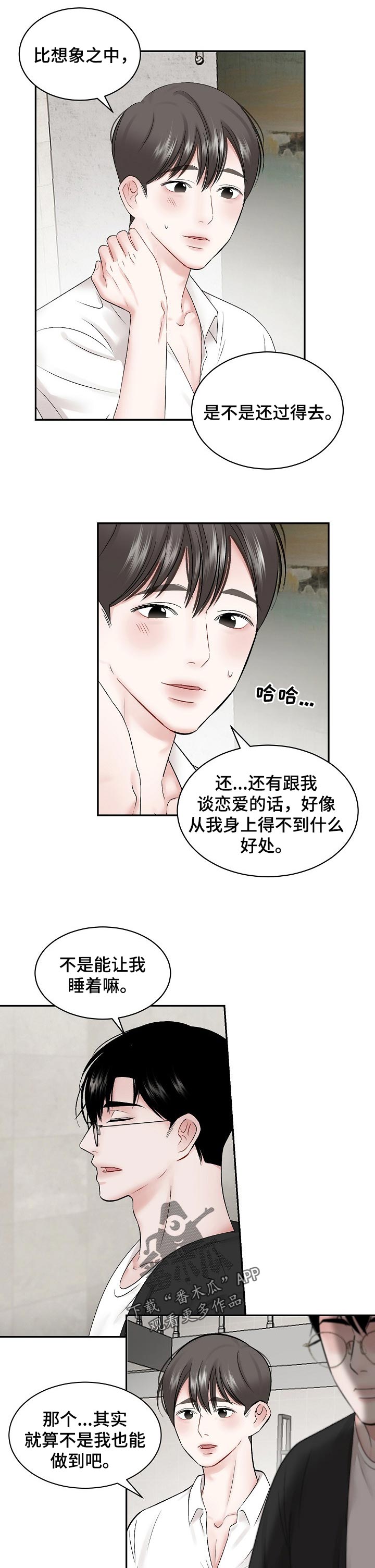 老板不可以漫画,第58章：【第二季】喜欢美术1图