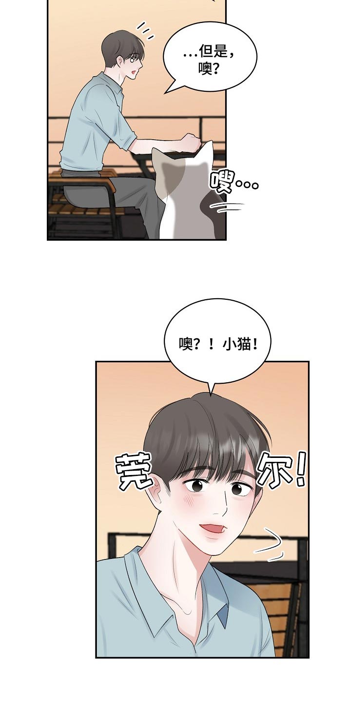 老板不可以漫画,第89章：【第二季】跟我一起度过吧2图