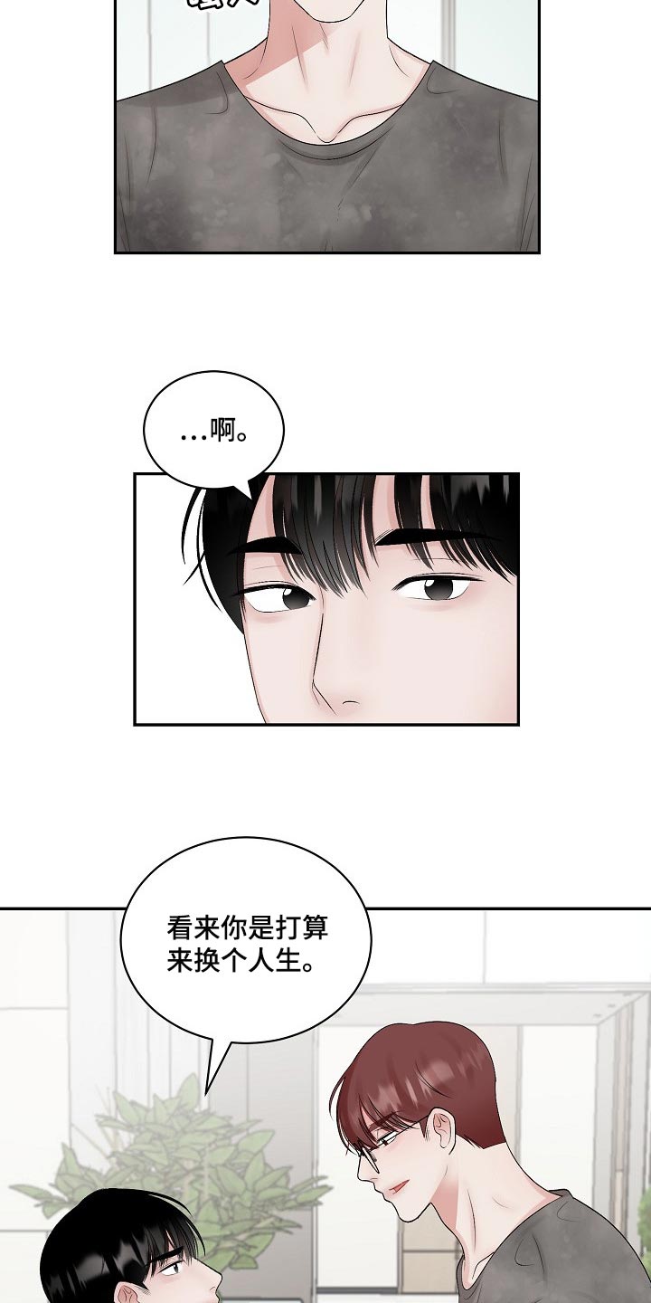 老板不可以搞笑版漫画,第98章：【第二季】摸爬滚打2图