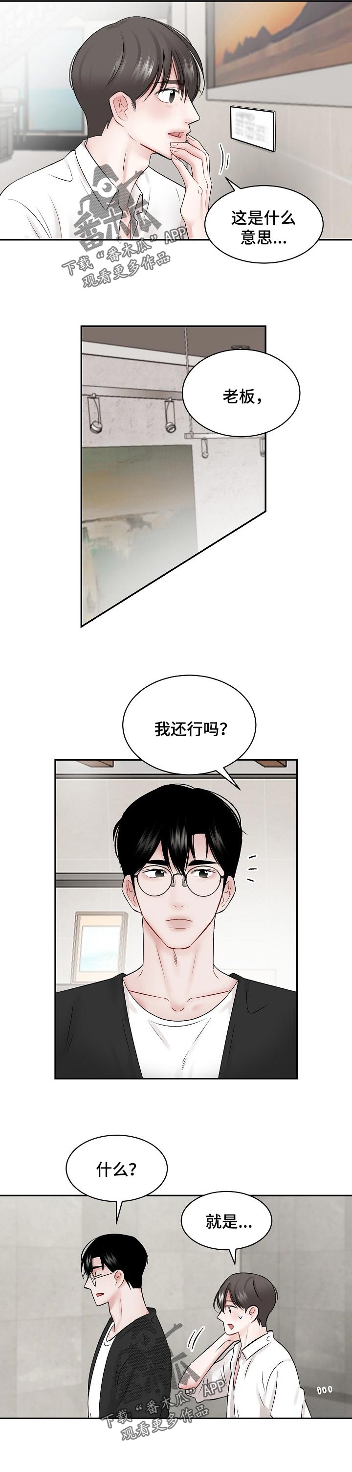 老板不可以漫画,第58章：【第二季】喜欢美术2图