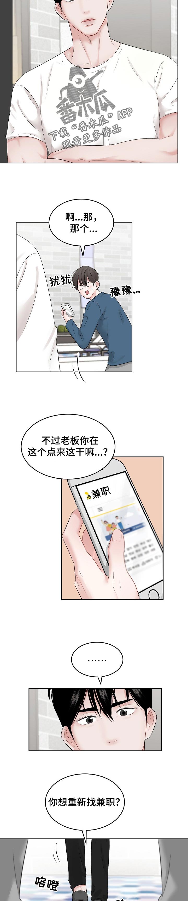 老板不可以视频漫画,第40章：做错了1图