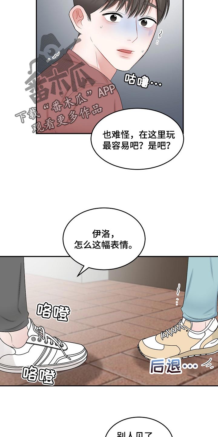 老板不可以动手漫画,第78章：【第二季】不要胡思乱想1图