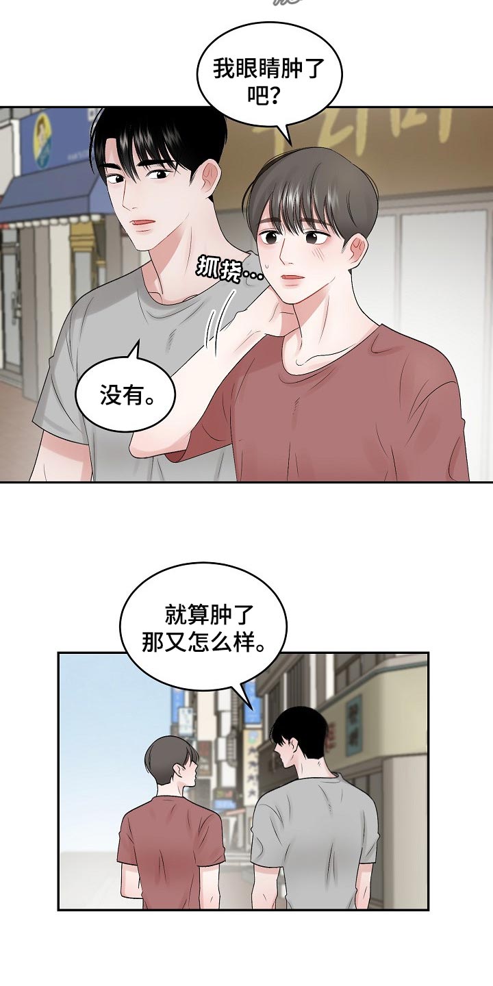 老板不可以漫画,第77章：【第二季】监护人2图