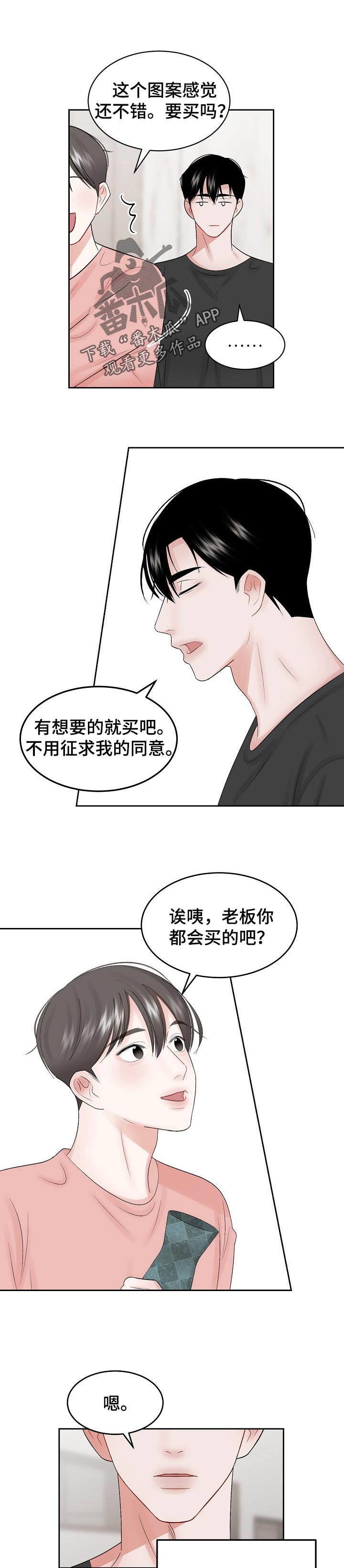 老板不可以漫画,第47章：都记得1图