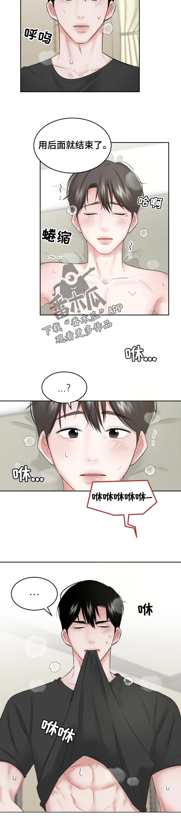 老板不可以漫画,第50章：发抖2图