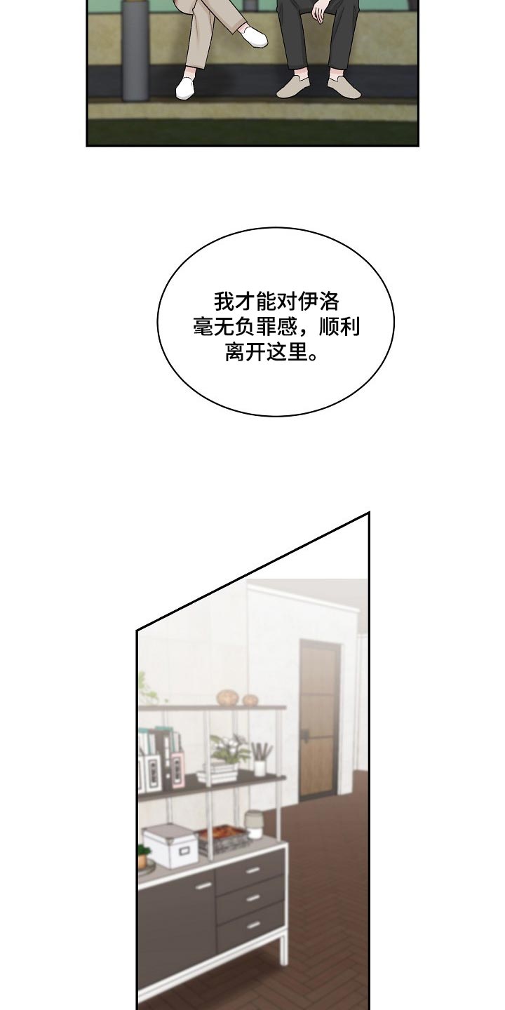 老板不信任你了是否要离开漫画,第102章：【第二季】完美的一天1图