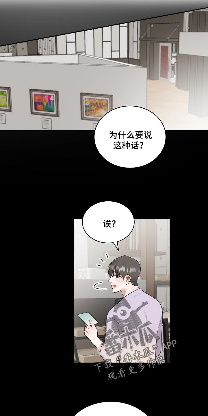 老板不给辞职怎么办漫画,第97章：【第二季】宽容1图