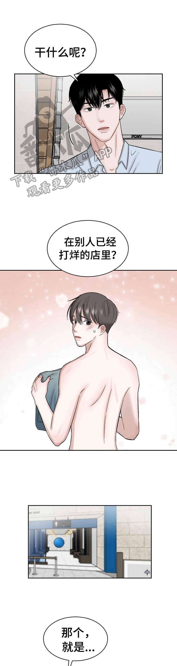 老板不要放葱漫画,第5章：无故入侵2图