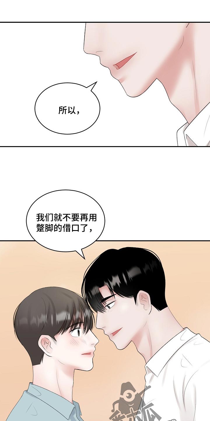 老板不可以漫画,第90章：【第二季】结束期限恋爱1图