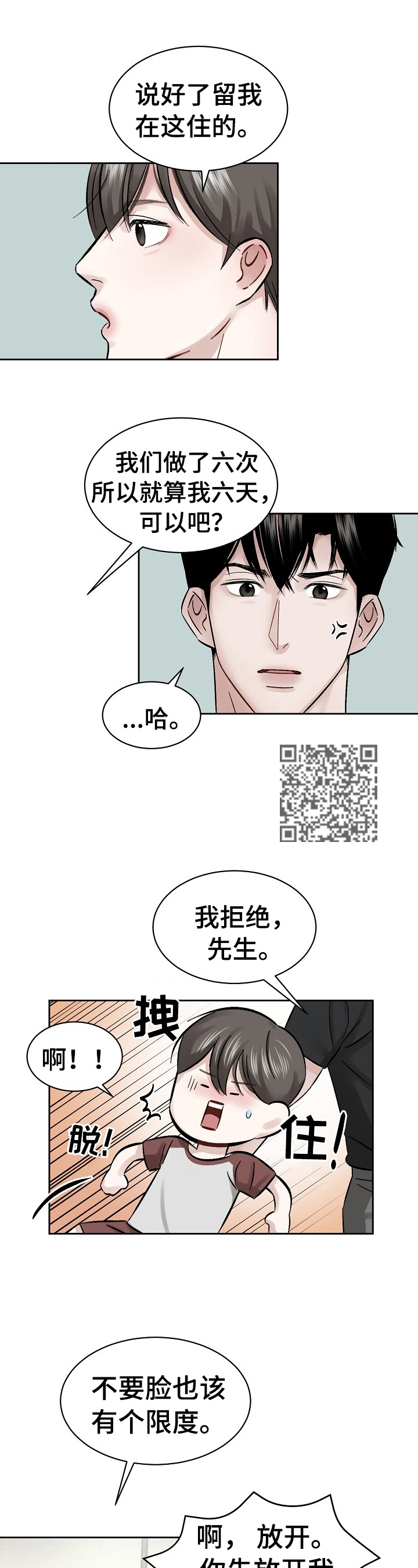 老板不签劳动合同怎么办漫画,第9章：赶出来2图