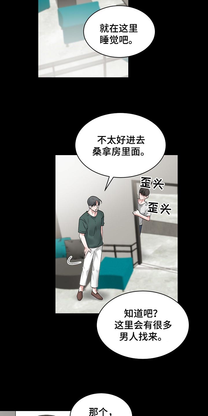 老板不可惹漫画,第74章：【第二季】很疼吗2图