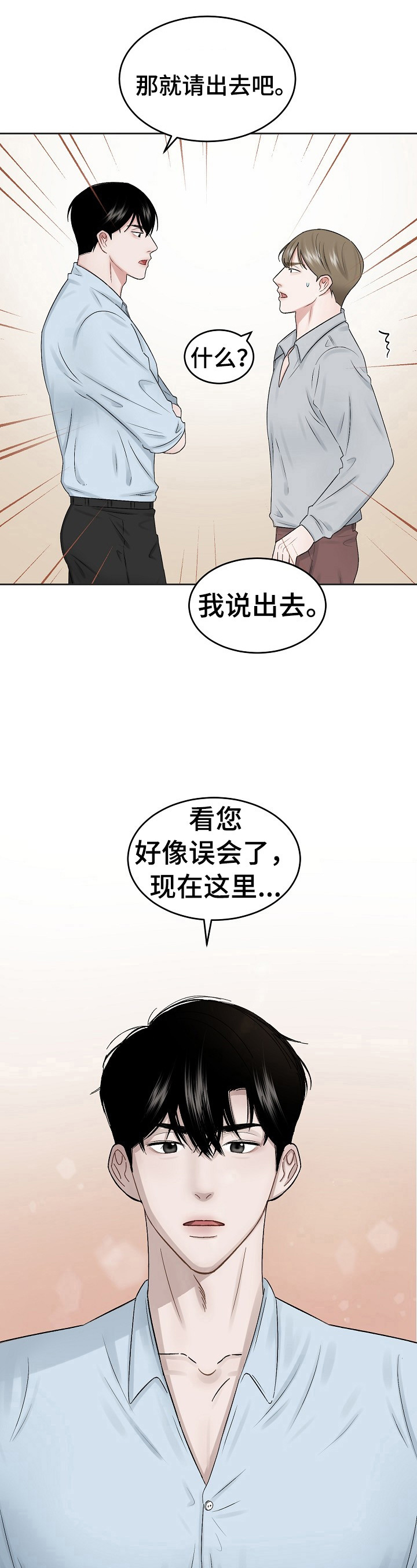 老板不可以动手漫画,第1章：老顾客1图