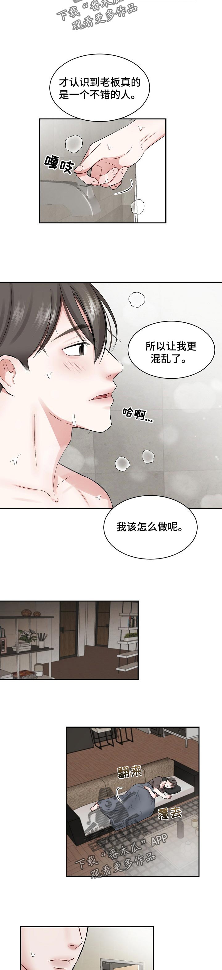 老板不在家的广告词漫画,第31章：哄睡觉2图