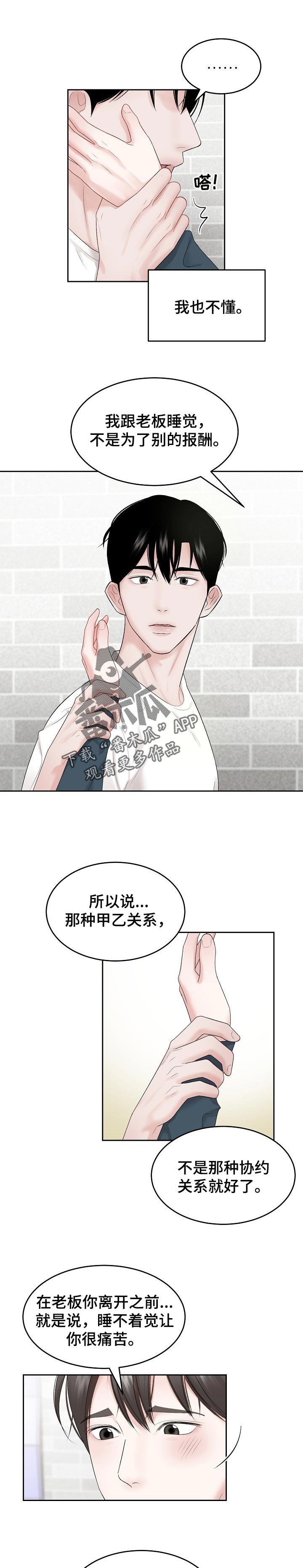 老板不可以漫画,第41章：交往1图