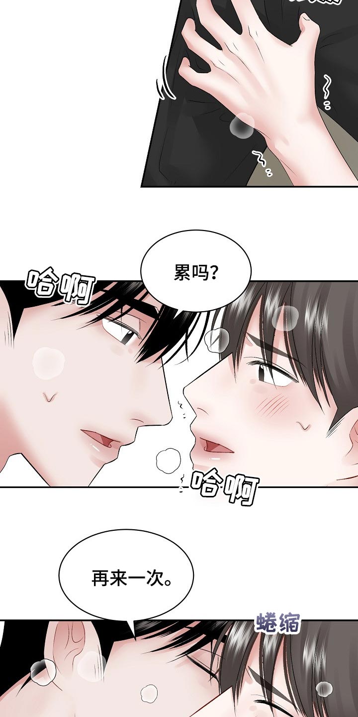 老板不可以漫画,第61章：【第二季】用我的方式2图