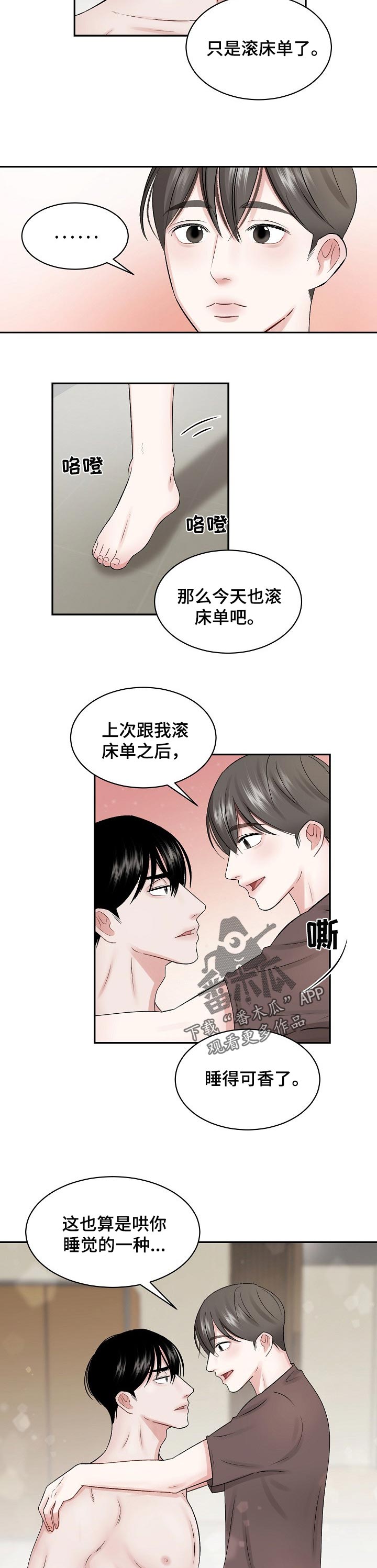 老板不易漫画,第32章：哄睡觉的一种方式1图