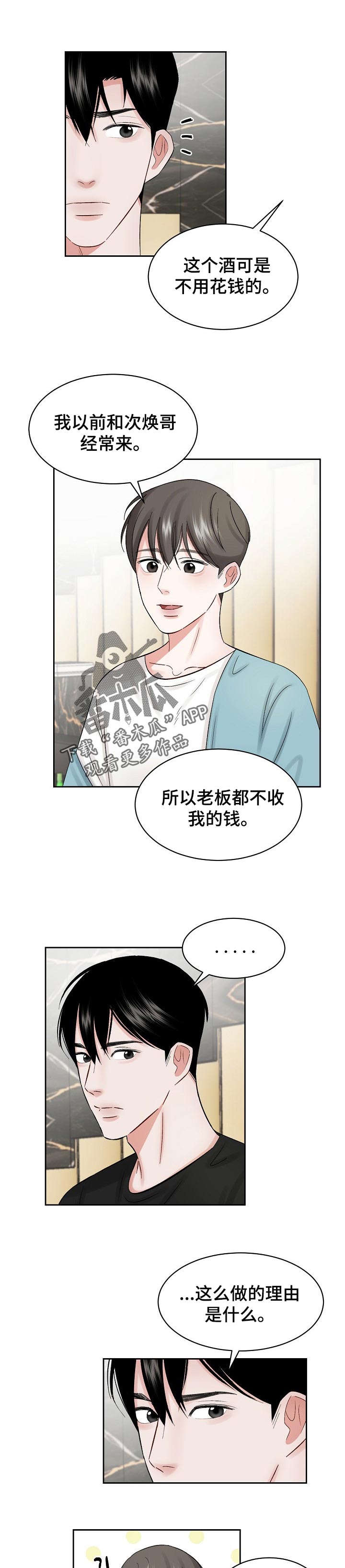 老板不信任你了是否要离开漫画,第27章：好久不见1图