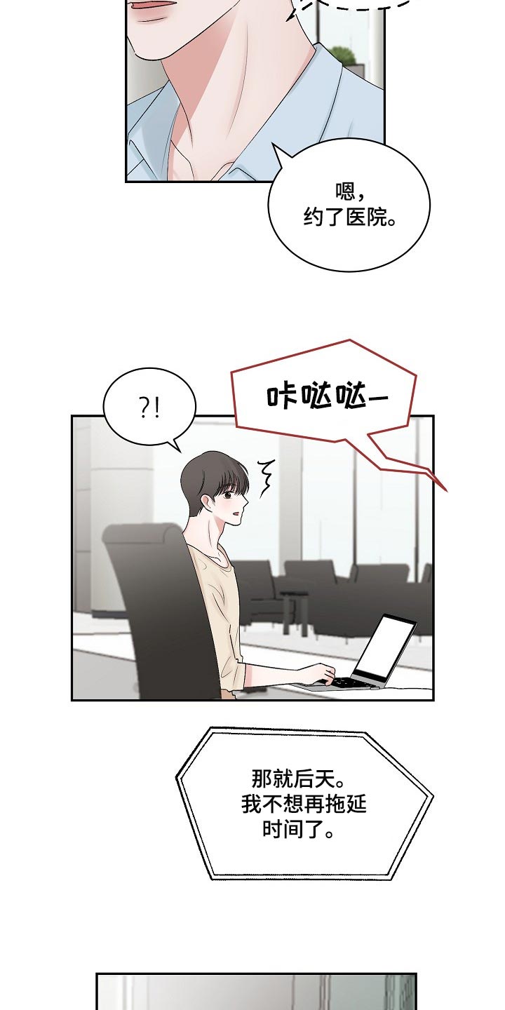 老板不给工资打什么电话漫画,第96章：【第二季】保证2图