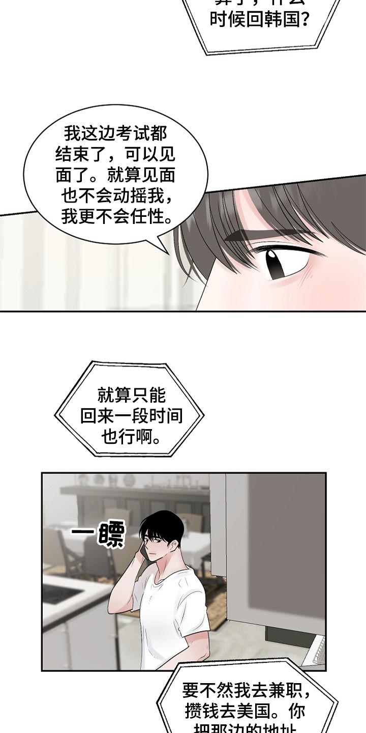 老板不可以小说免费读漫画,第110章：【第二季】我真的好想你（完结）1图