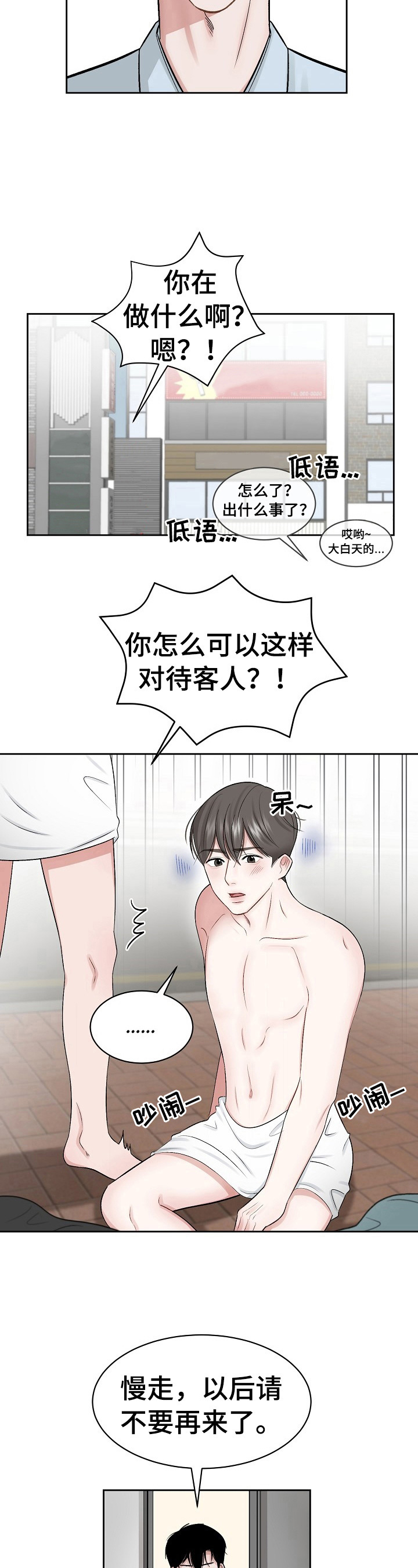 老板不可以小说阅读漫画,第3章：打搅2图