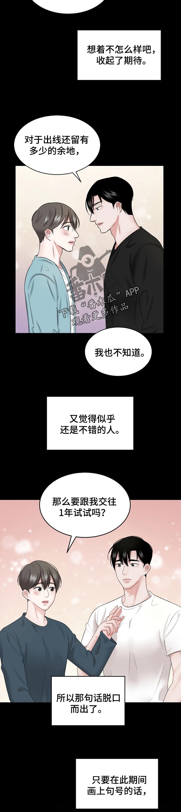 老板不可以小说免费读漫画,第42章：主导地位2图