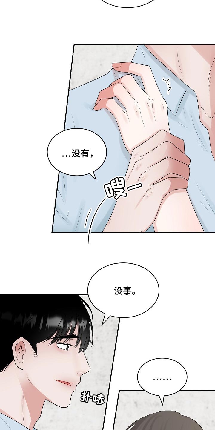 老板不给工资最好最快的办法打什么电话漫画,第103章：【第二季】又失眠了2图