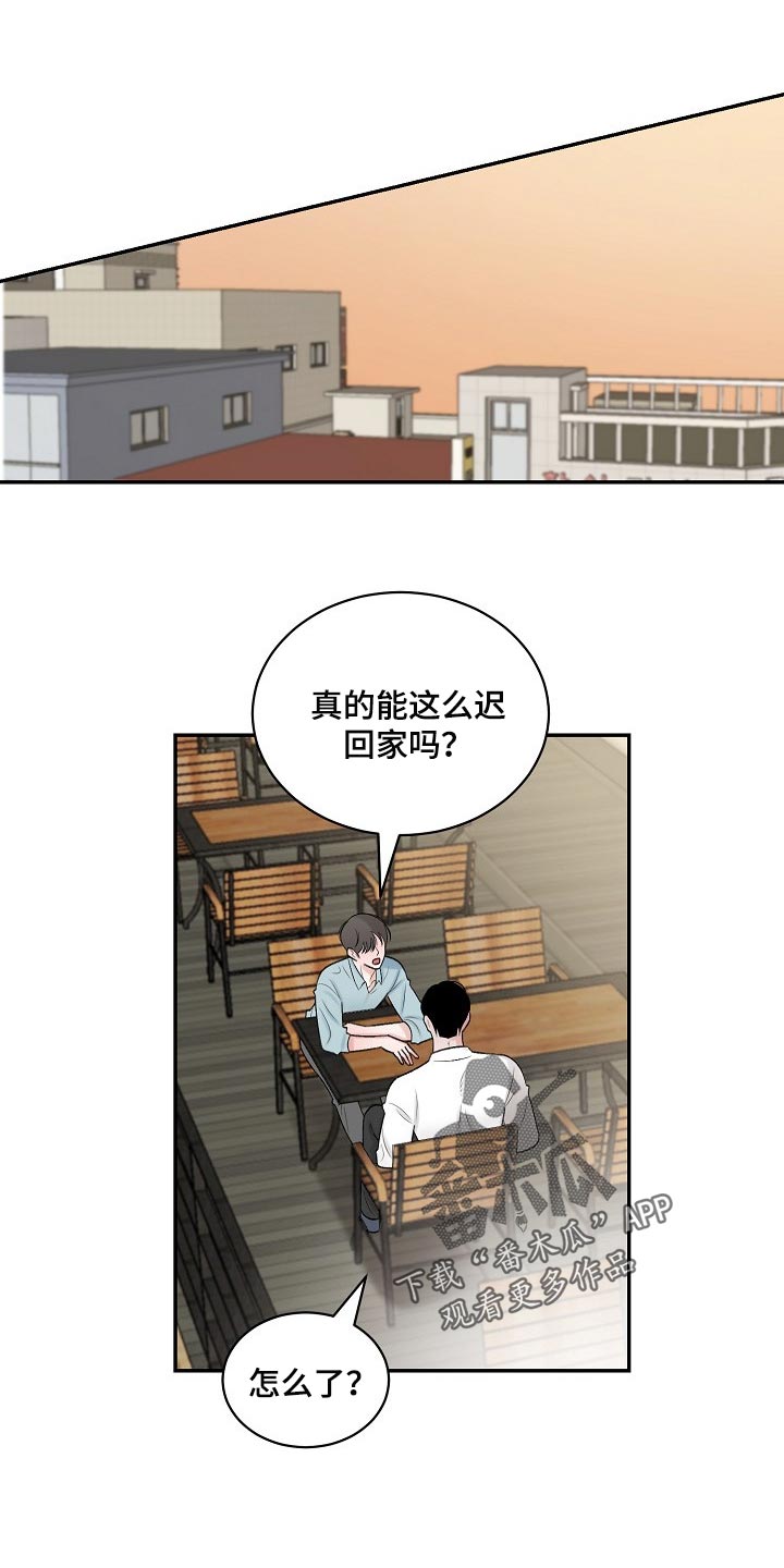 老板不可以漫画,第89章：【第二季】跟我一起度过吧1图