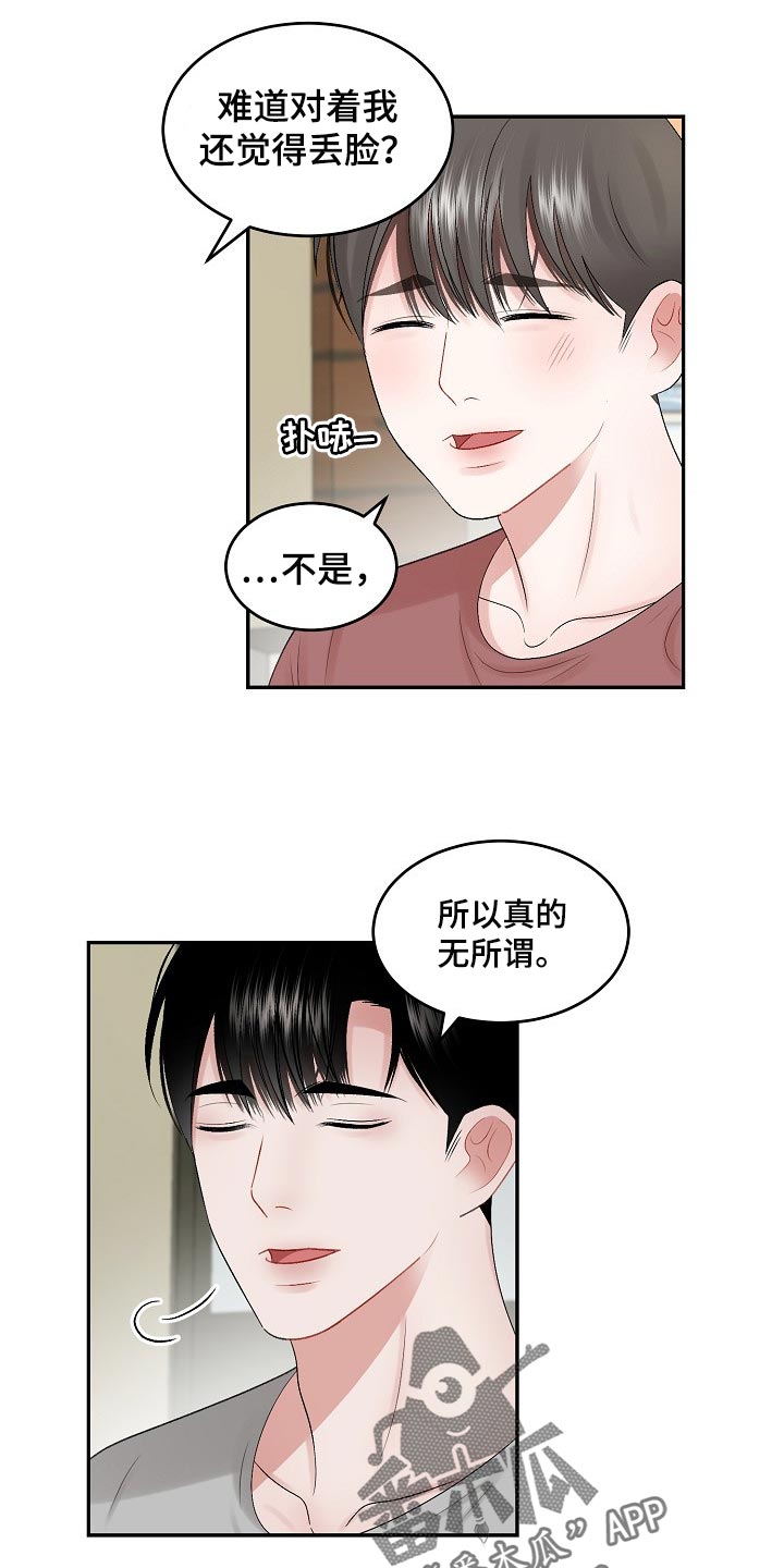 老板不可以漫画,第77章：【第二季】监护人1图