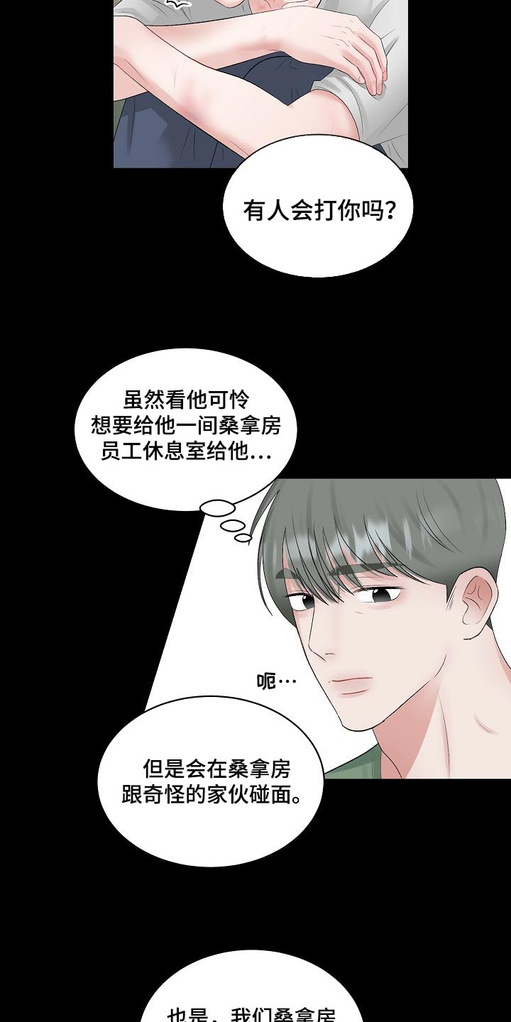 老板不可以漫画,第101章：【第二季】苦恼2图