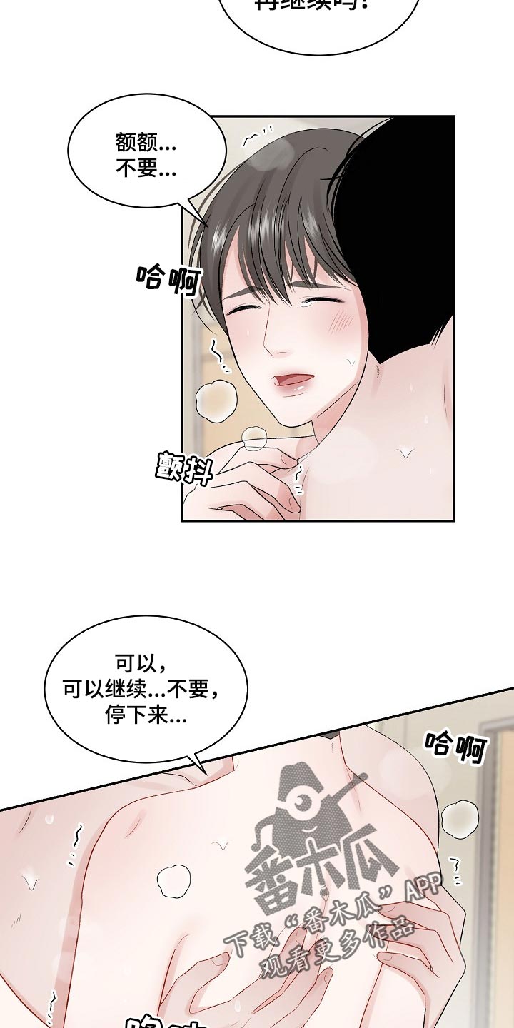 老板不发工资没有劳务怎么处理漫画,第63章：【第二季】忽然道歉2图