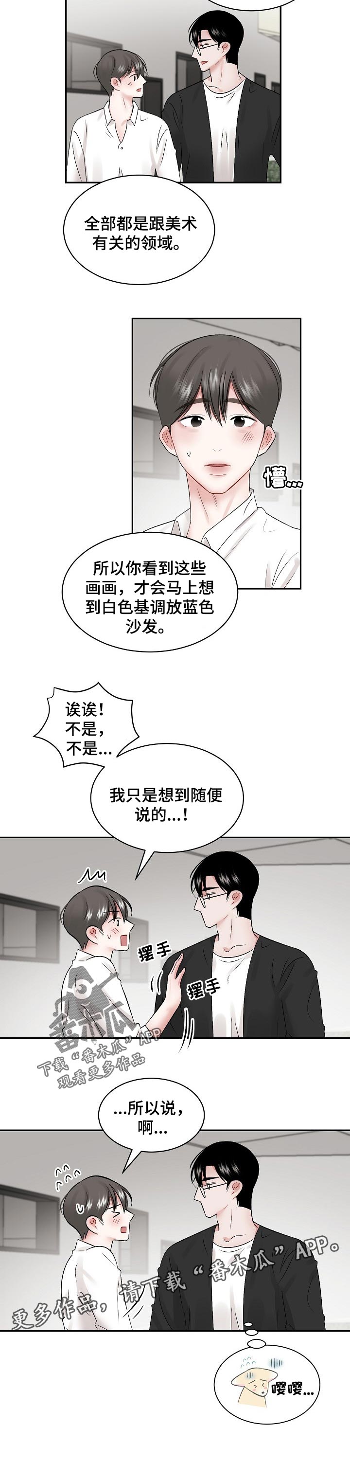 老板不可以漫画,第58章：【第二季】喜欢美术2图