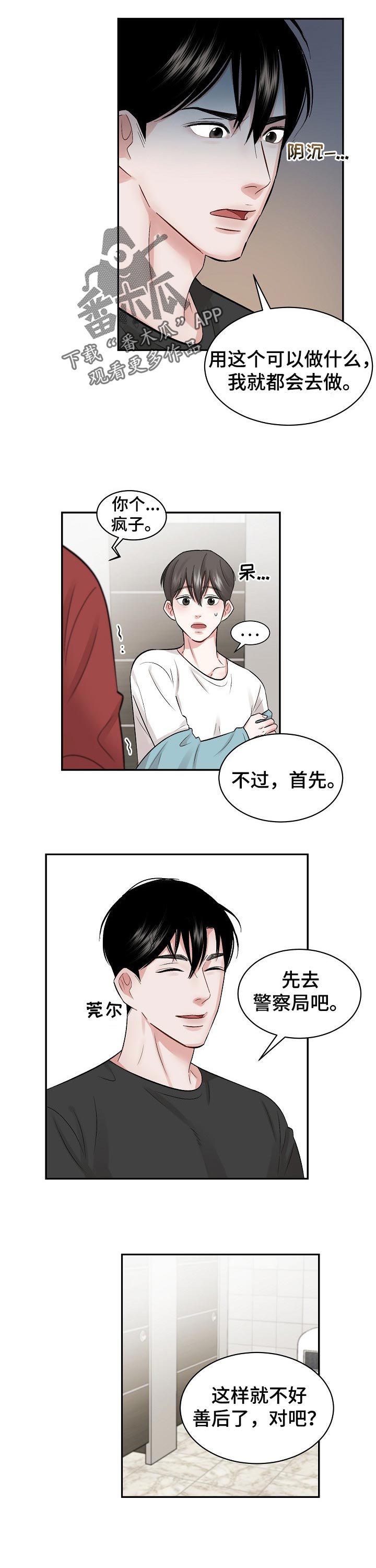 老板不发工资打什么电话投诉会有什么后果漫画,第29章：拍照1图