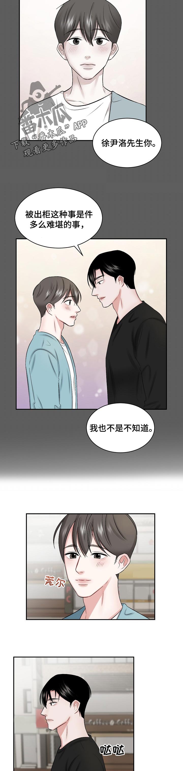 老板不可以漫画,第30章：感谢2图