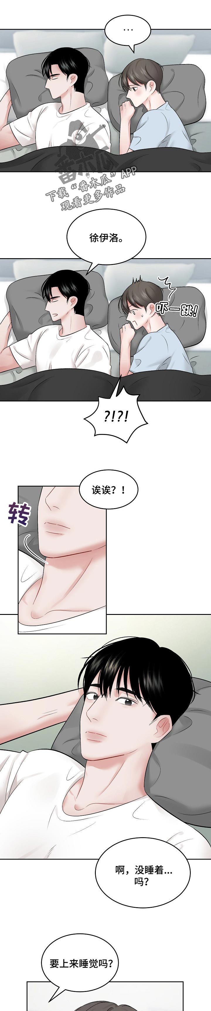 老板不可以漫画,第55章：【第二季】难为情1图