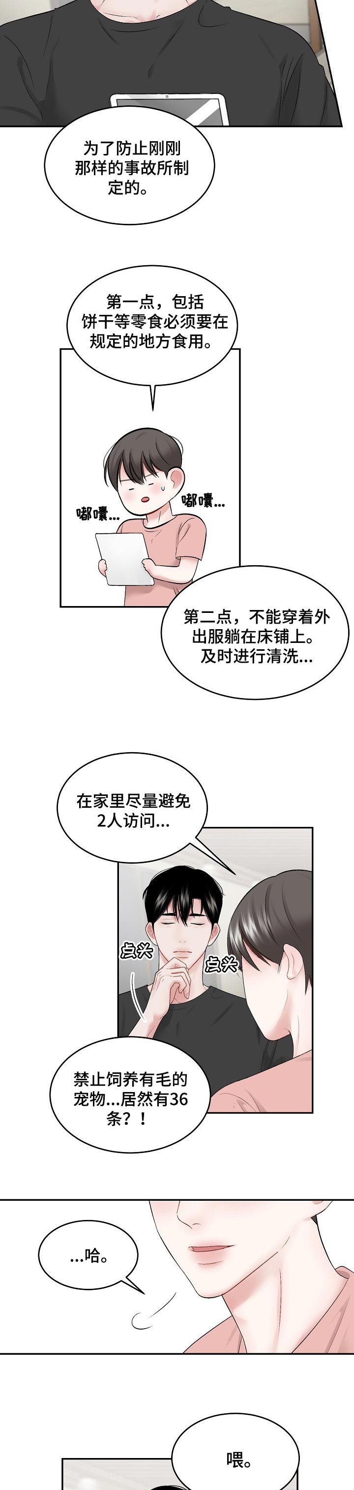 老板不可以低头漫画,第44章：合理的条例2图