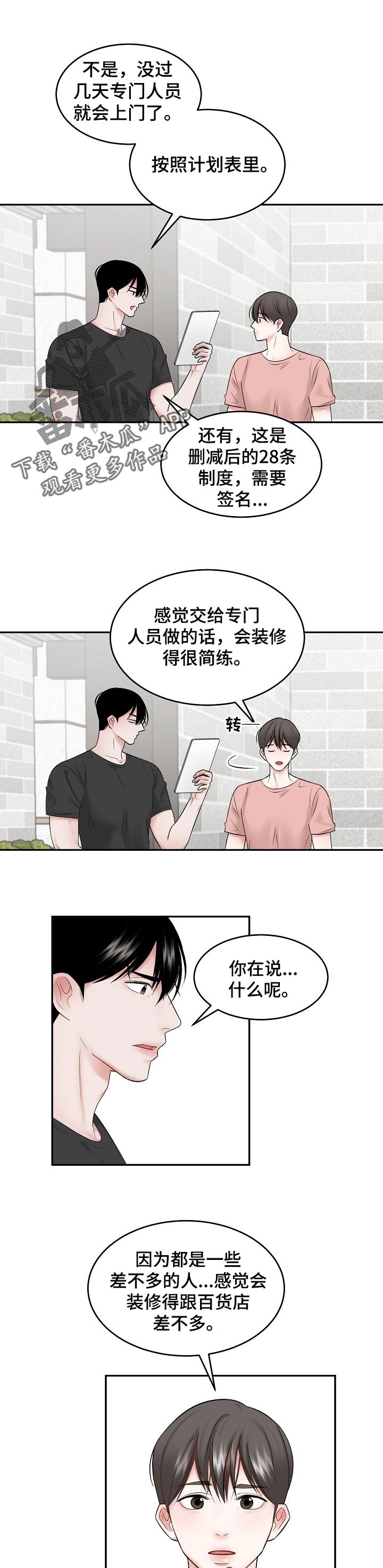 老板不签劳动合同怎么办漫画,第45章：不太对劲1图